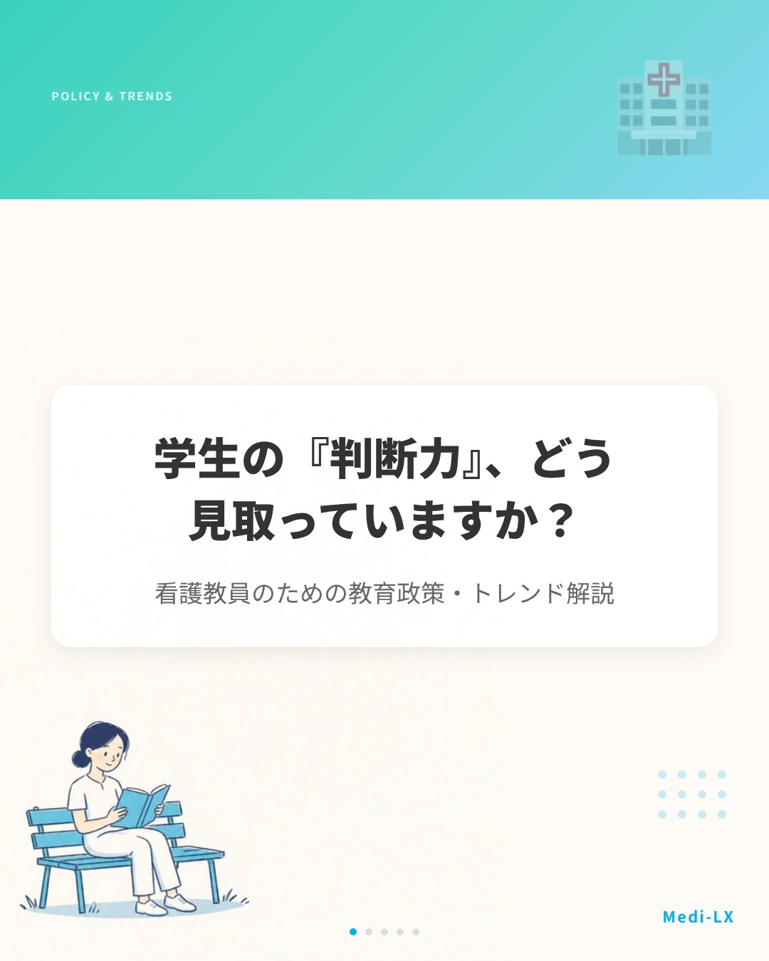 看護学校の定員割れ危機と教育戦略｜Eduブログ｜株式会社Medi-LX